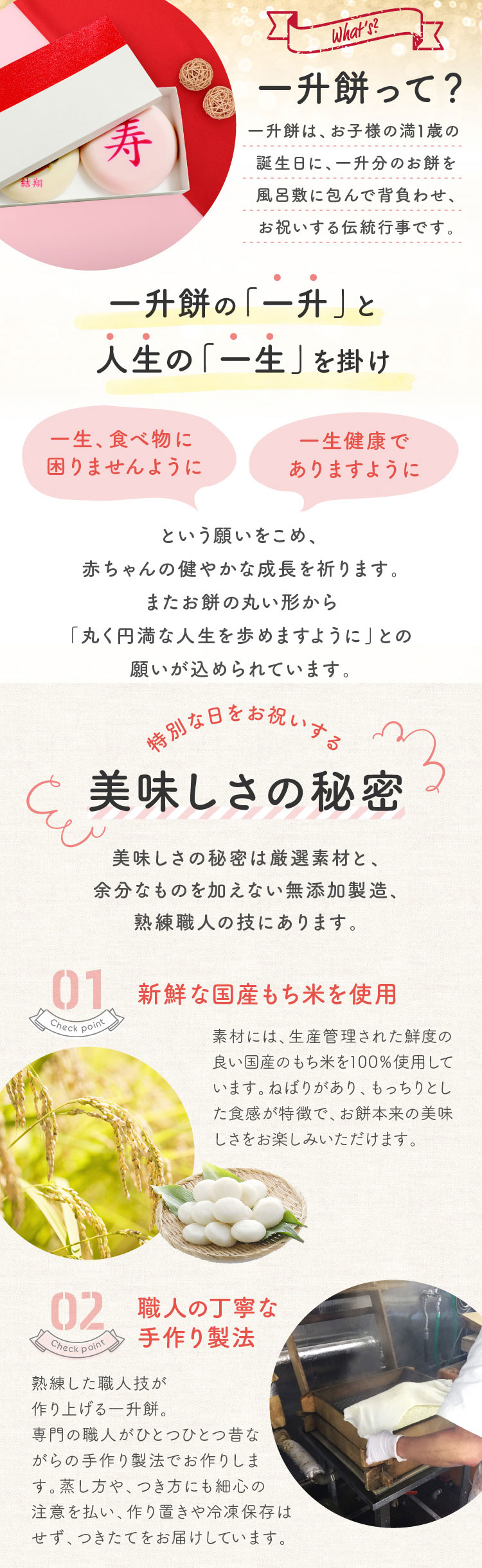 初誕生日 一升餅の行事 懐石 仕出し 吉祥